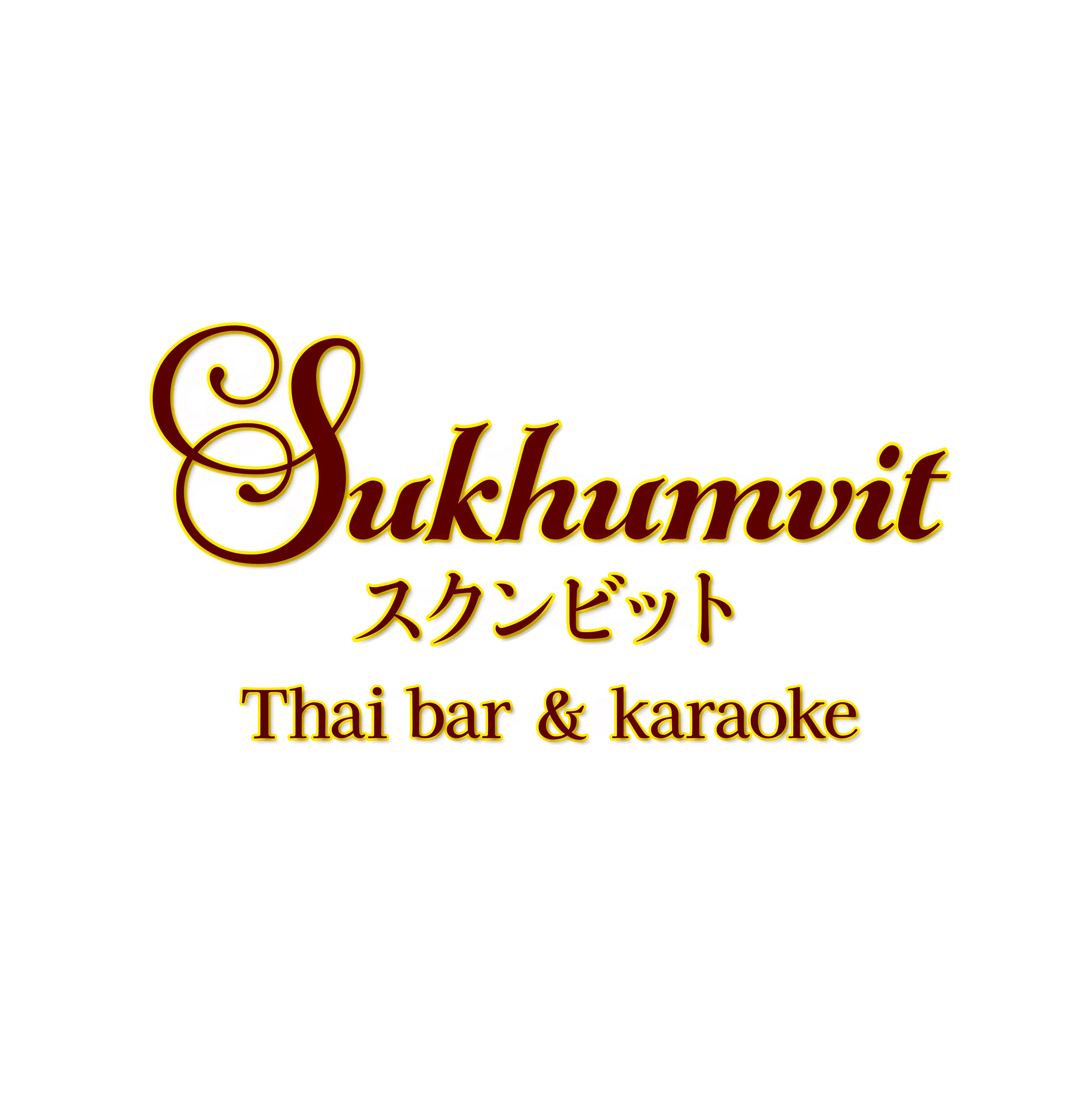 スクンビット